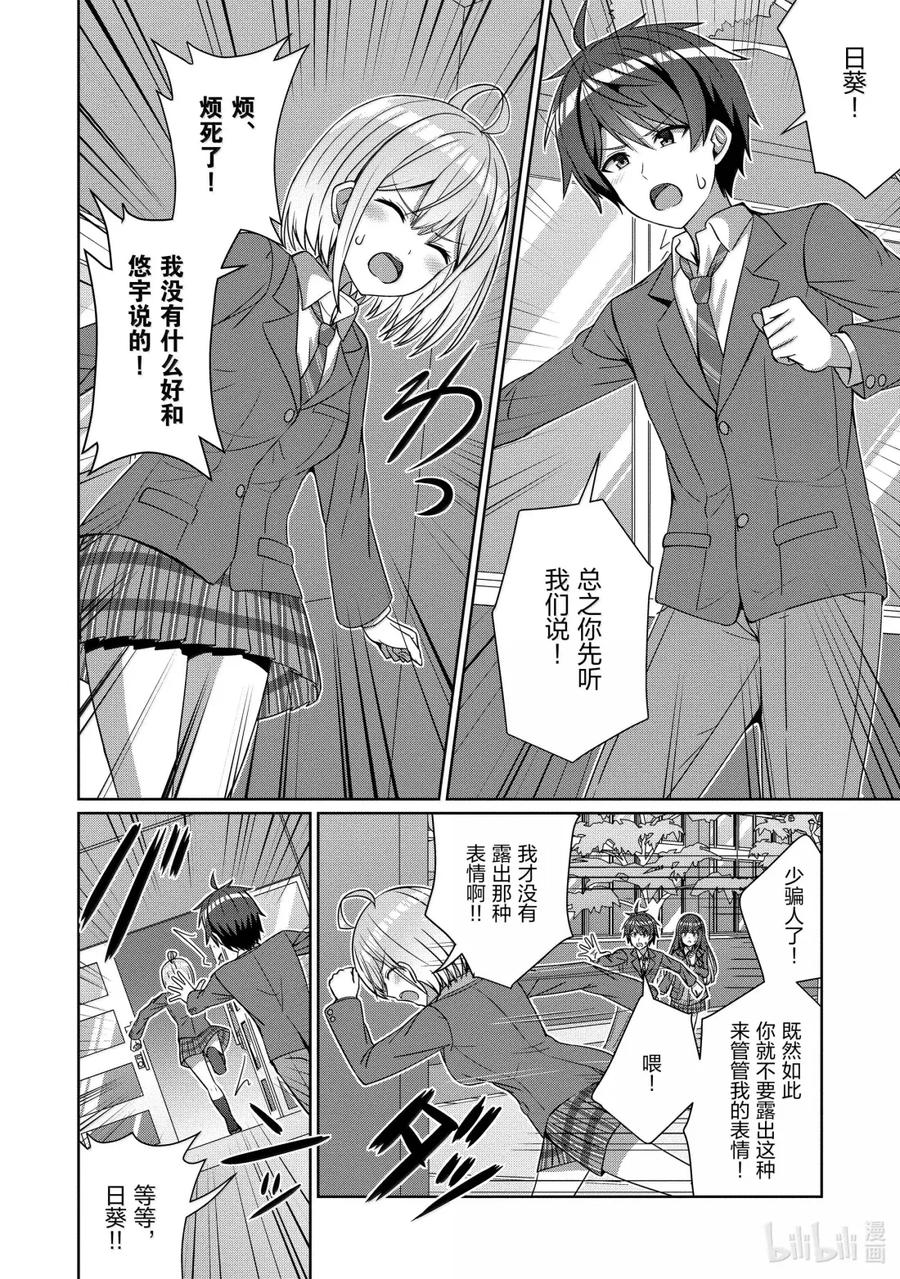 《男女之间的友情存在吗？（不，不存在！！）》24 第二十四话 第8页