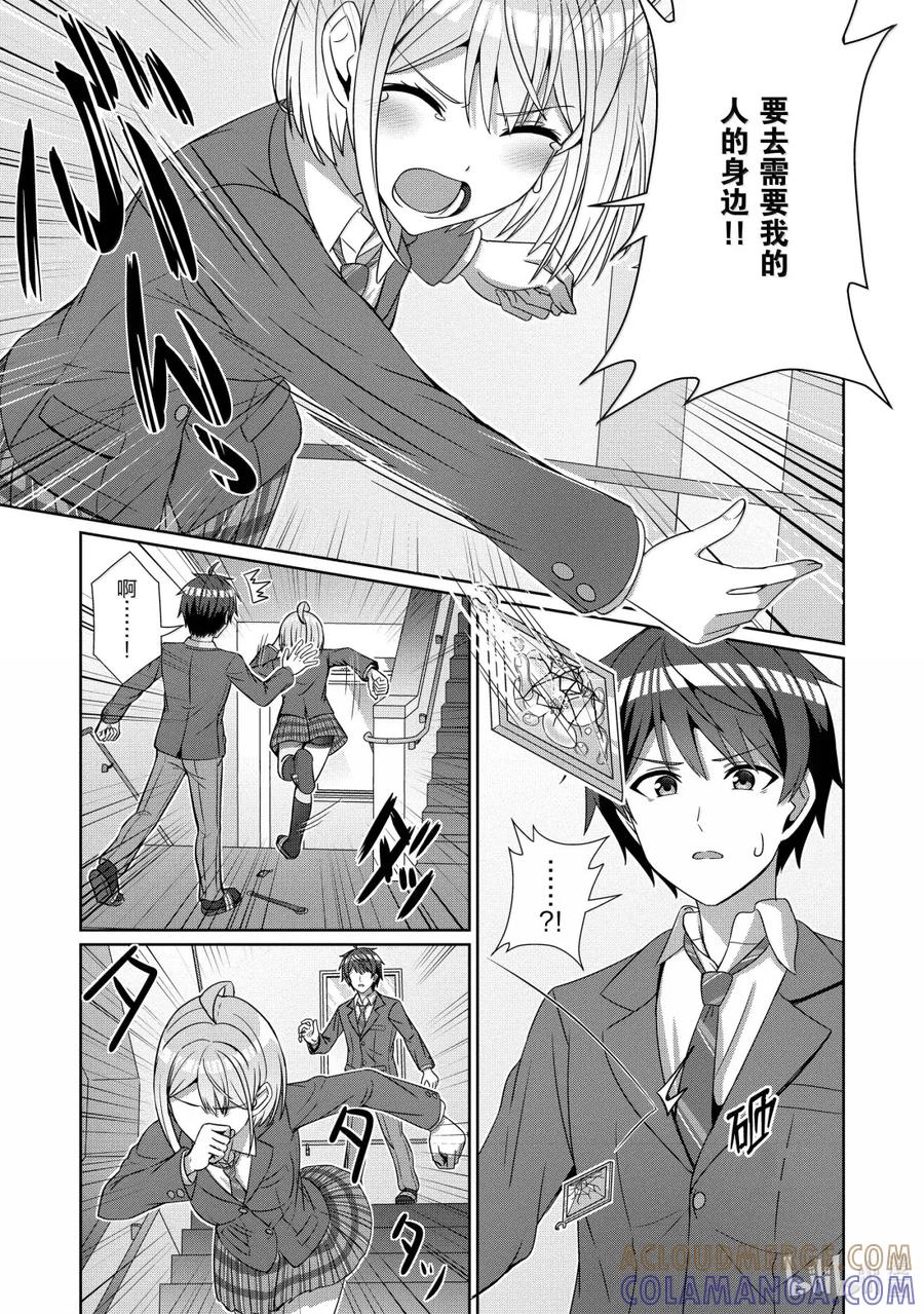 《男女之间的友情存在吗？（不，不存在！！）》24 第二十四话 第29页