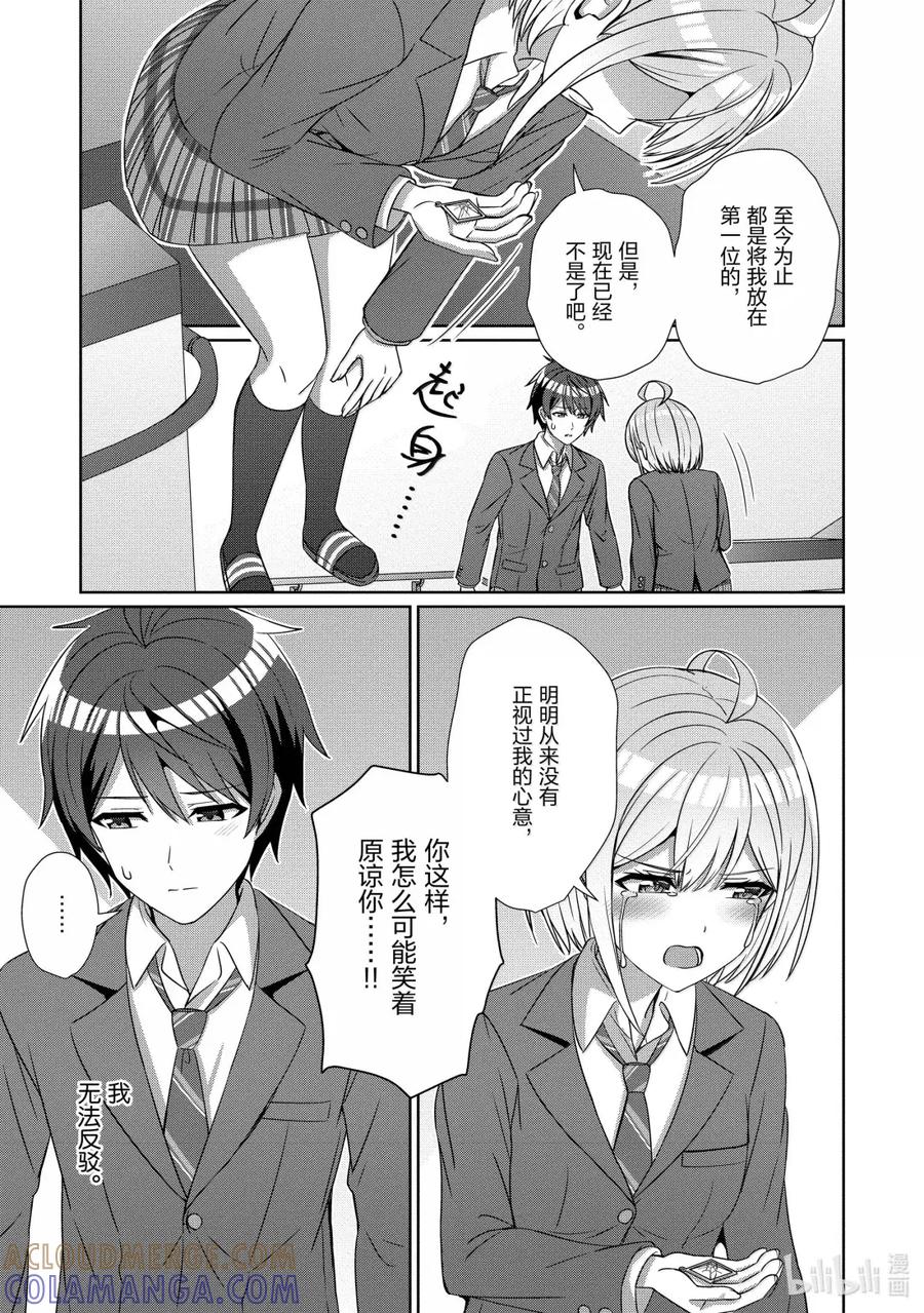 《男女之间的友情存在吗？（不，不存在！！）》24 第二十四话 第27页