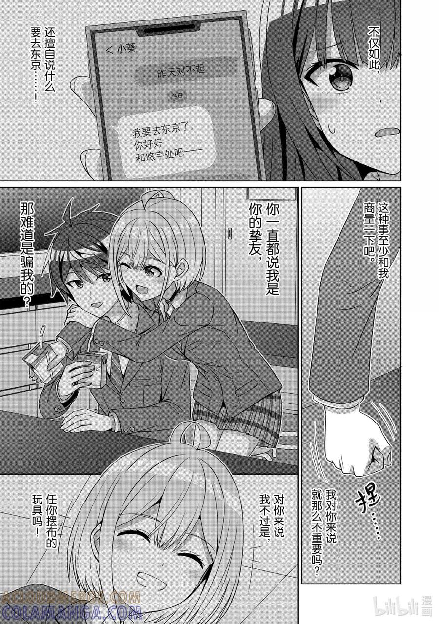 《男女之间的友情存在吗？（不，不存在！！）》24 第二十四话 第13页