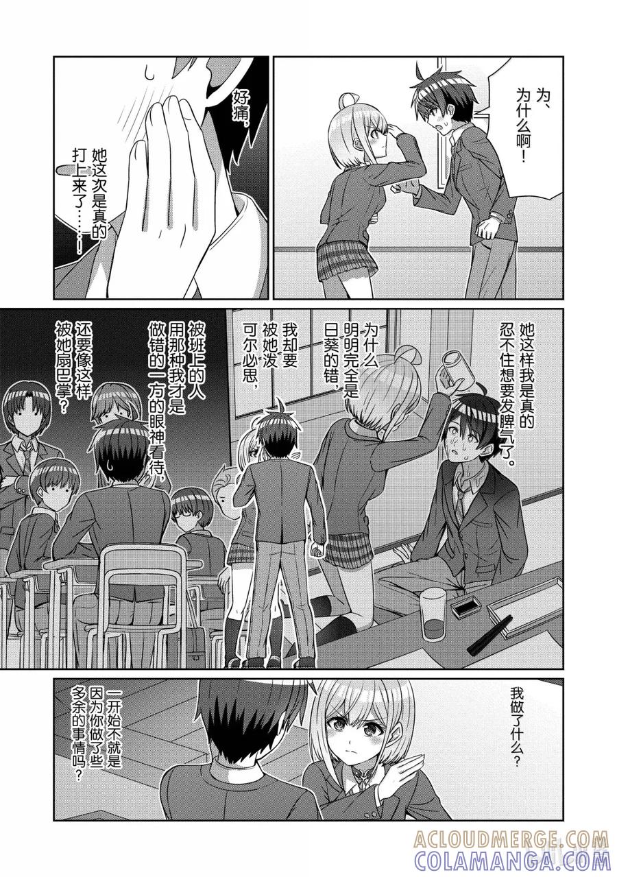《男女之间的友情存在吗？（不，不存在！！）》24 第二十四话 第11页