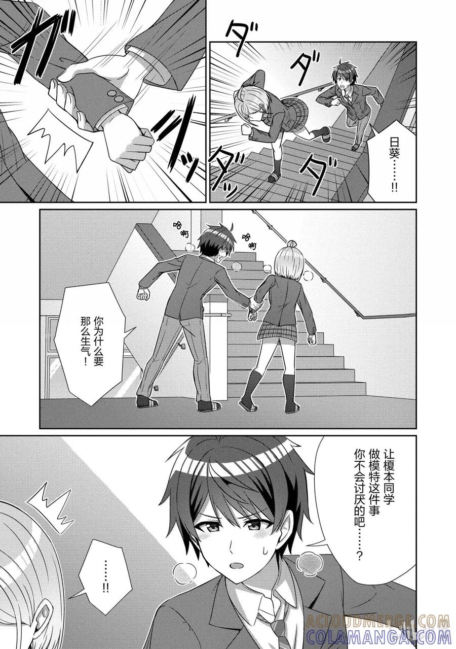 《男女之间的友情存在吗？（不，不存在！！）》24 第二十四话 第9页