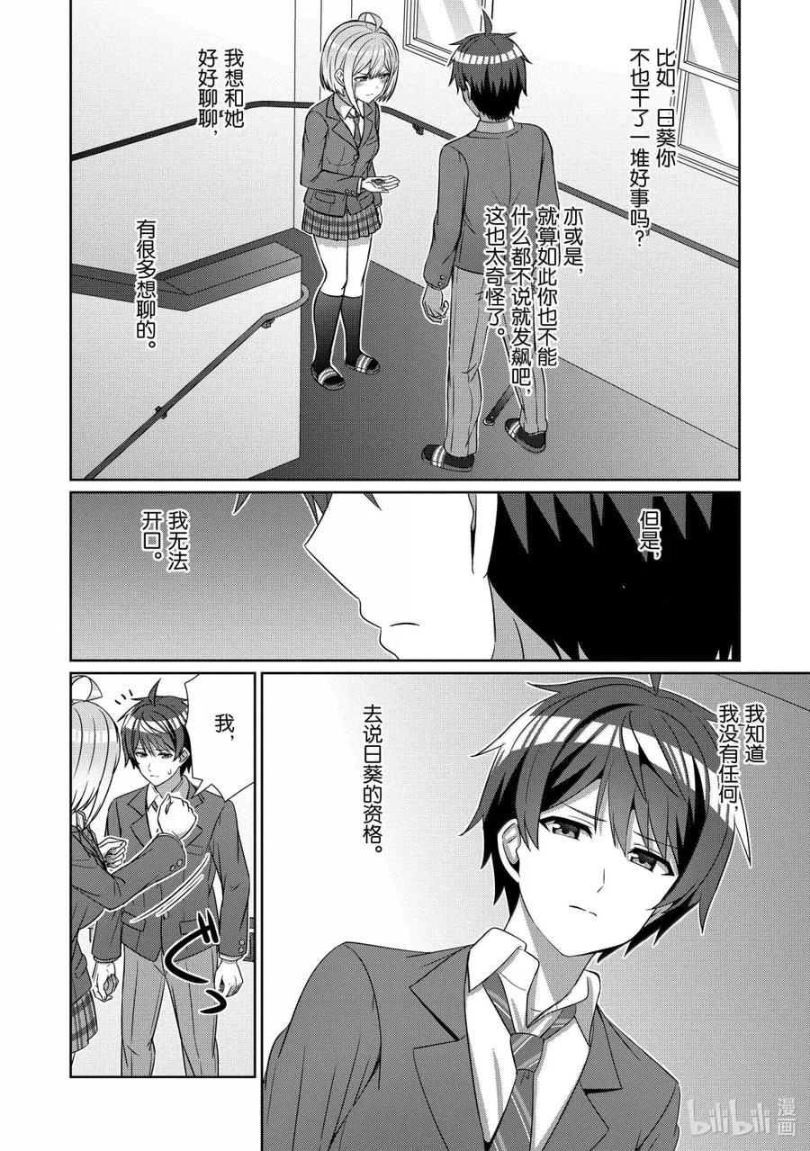 《男女之间的友情存在吗？（不，不存在！！）》24 第二十四话 第28页