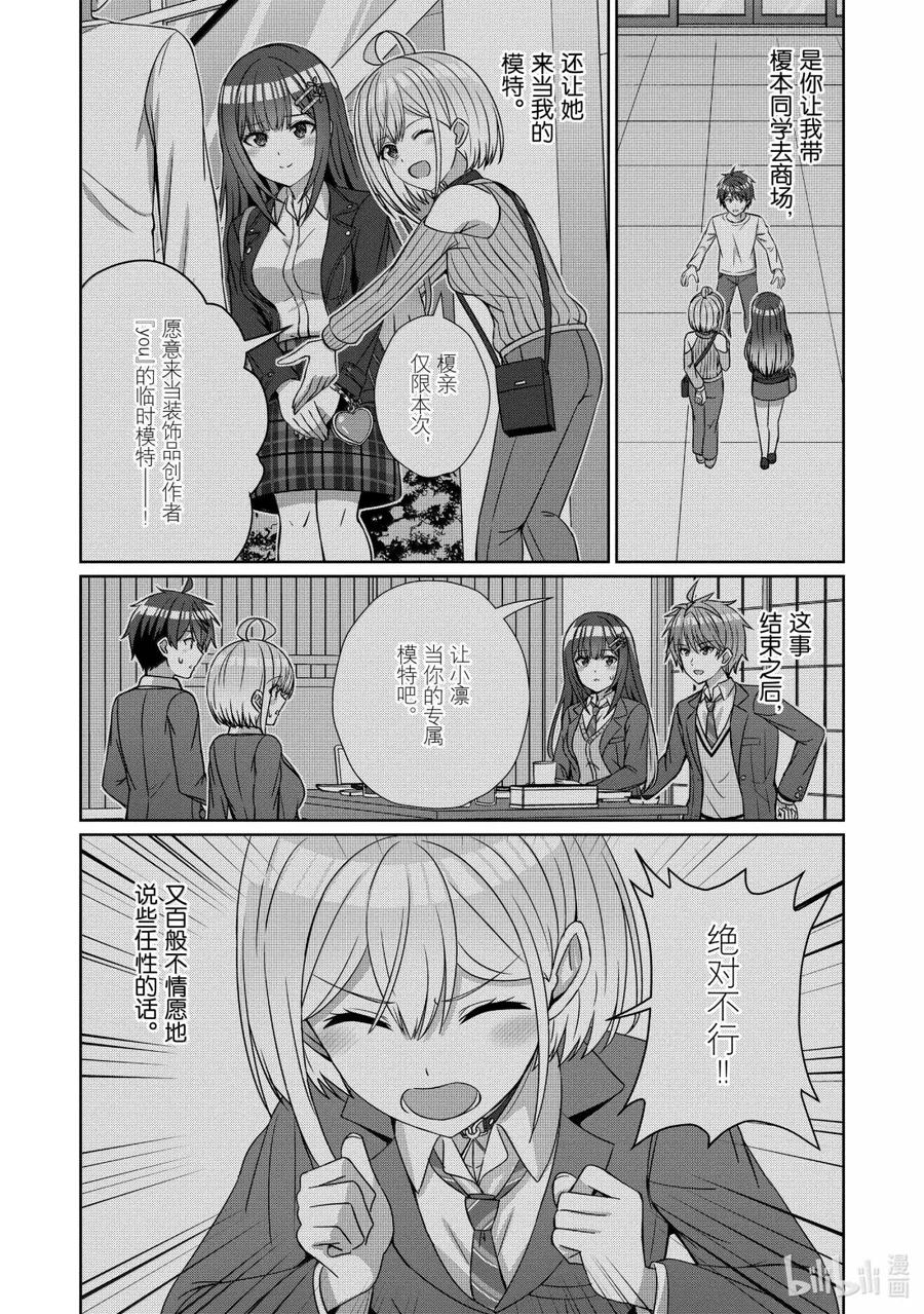 《男女之间的友情存在吗？（不，不存在！！）》24 第二十四话 第12页