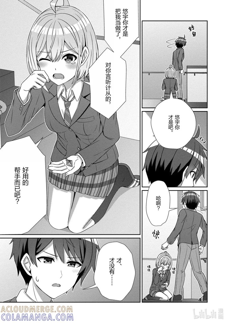 《男女之间的友情存在吗？（不，不存在！！）》24 第二十四话 第21页