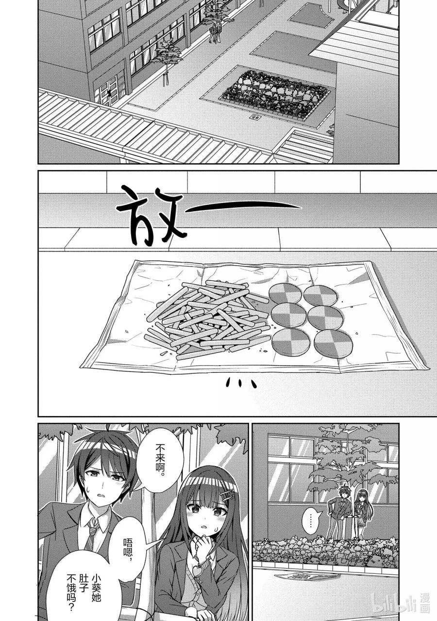 《男女之间的友情存在吗？（不，不存在！！）》24 第二十四话 第6页