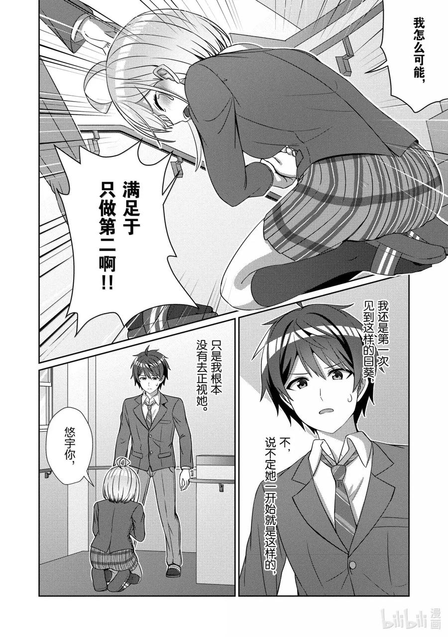 《男女之间的友情存在吗？（不，不存在！！）》24 第二十四话 第26页