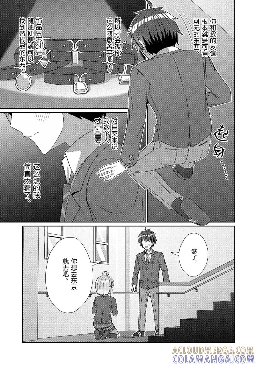 《男女之间的友情存在吗？（不，不存在！！）》24 第二十四话 第19页