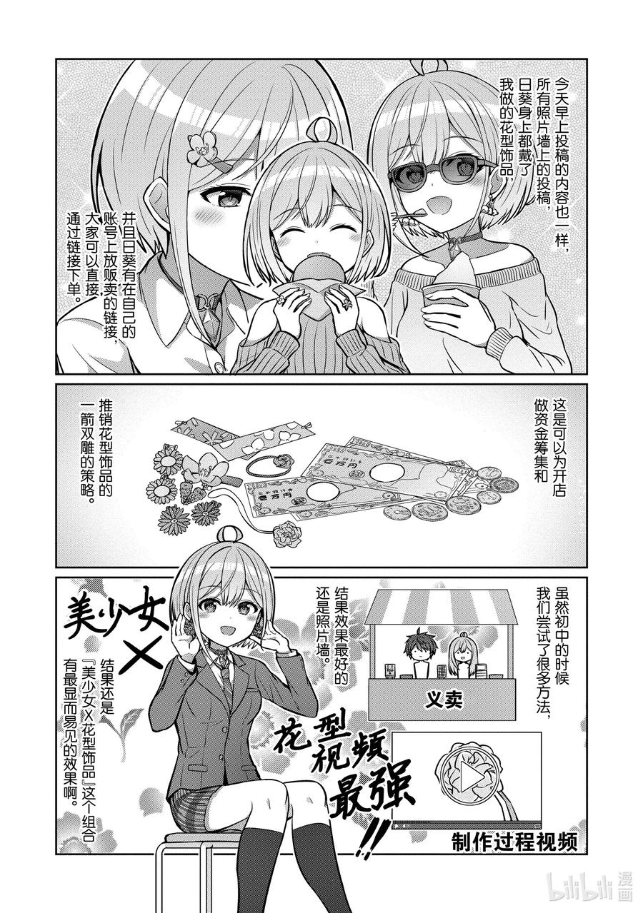 《男女之间的友情存在吗？（不，不存在！！）》02 第二话 第16页