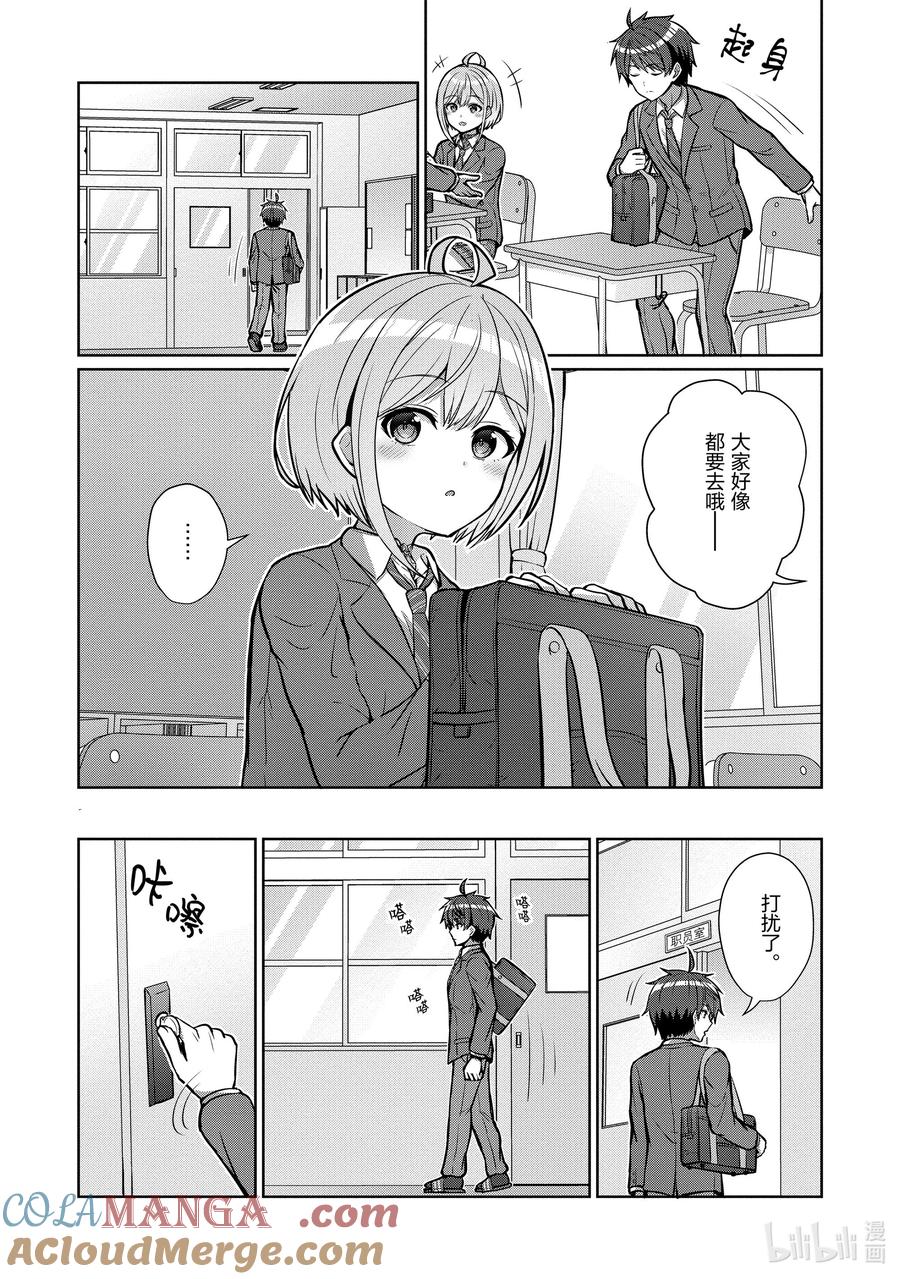 《男女之间的友情存在吗？（不，不存在！！）》02 第二话 第5页