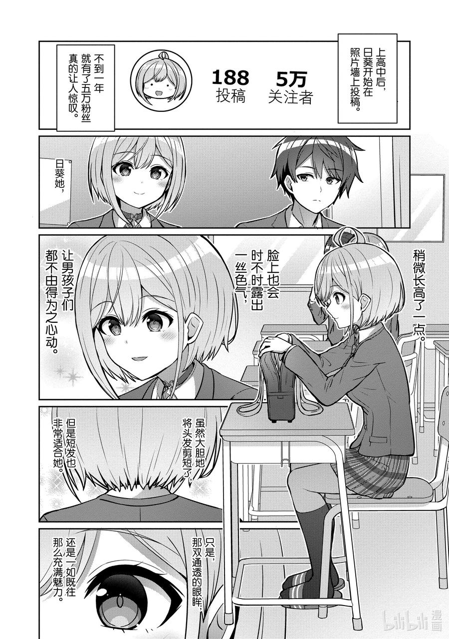 《男女之间的友情存在吗？（不，不存在！！）》02 第二话 第2页