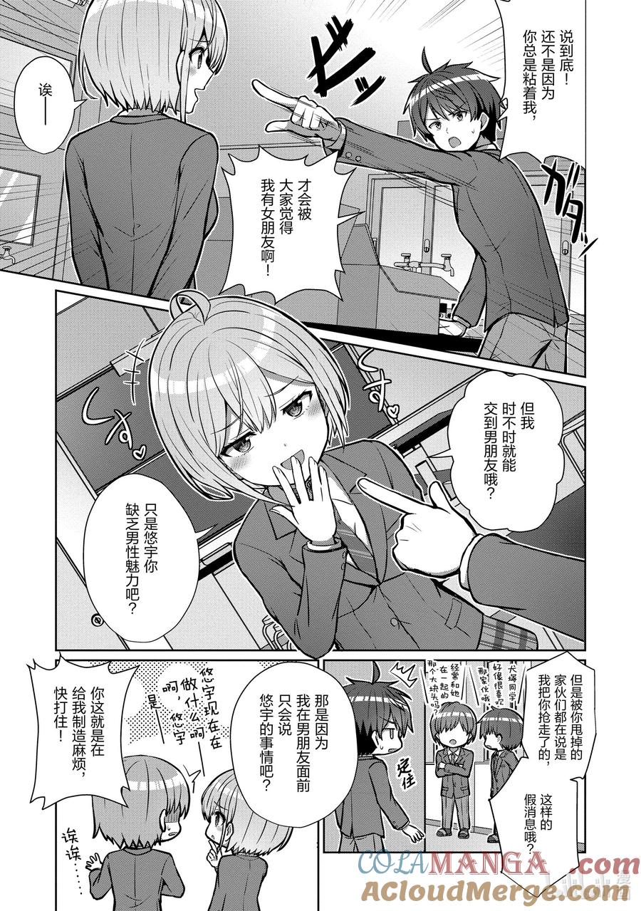《男女之间的友情存在吗？（不，不存在！！）》02 第二话 第21页