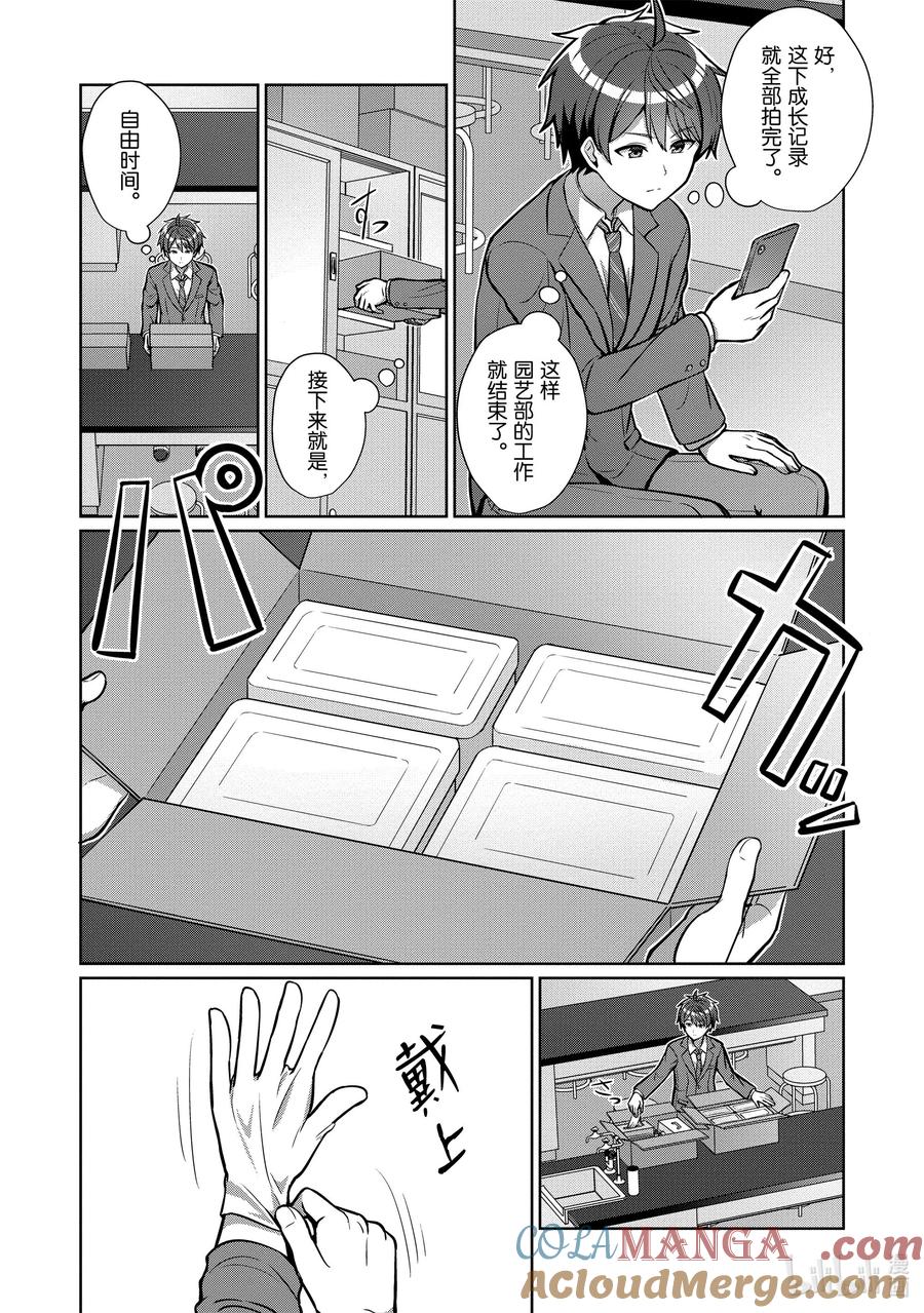 《男女之间的友情存在吗？（不，不存在！！）》02 第二话 第7页