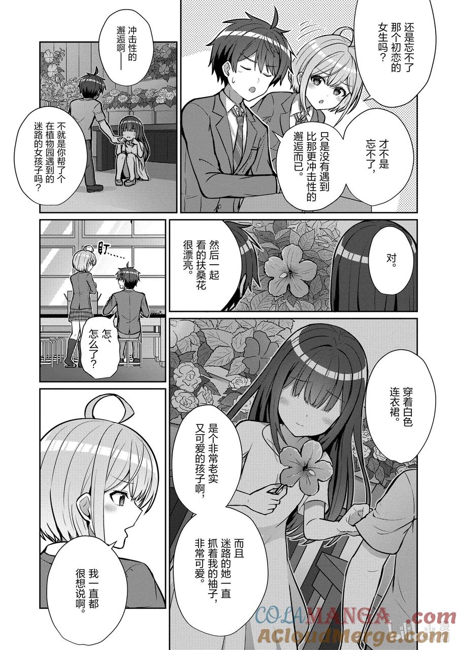 《男女之间的友情存在吗？（不，不存在！！）》02 第二话 第19页