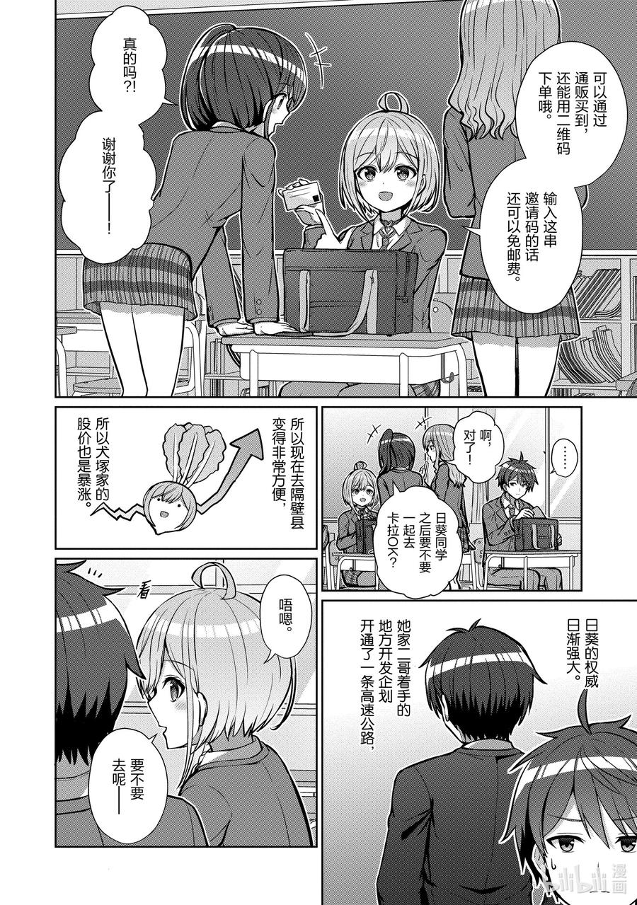 《男女之间的友情存在吗？（不，不存在！！）》02 第二话 第4页