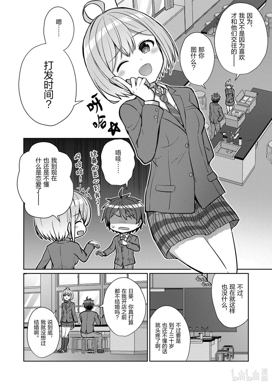 《男女之间的友情存在吗？（不，不存在！！）》02 第二话 第22页