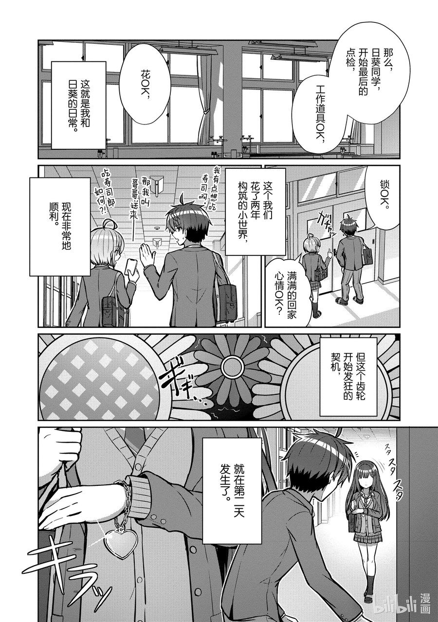 《男女之间的友情存在吗？（不，不存在！！）》02 第二话 第26页