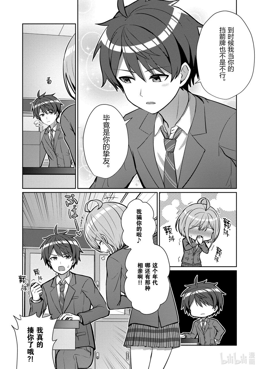 《男女之间的友情存在吗？（不，不存在！！）》02 第二话 第24页