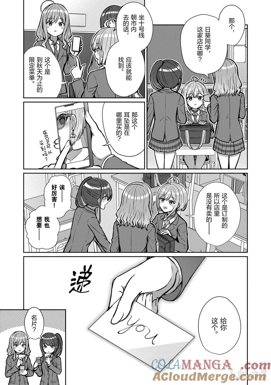 《男女之间的友情存在吗？（不，不存在！！）》02 第二话 第3页