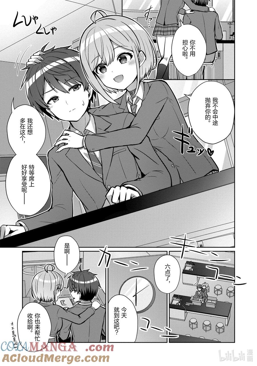 《男女之间的友情存在吗？（不，不存在！！）》02 第二话 第25页