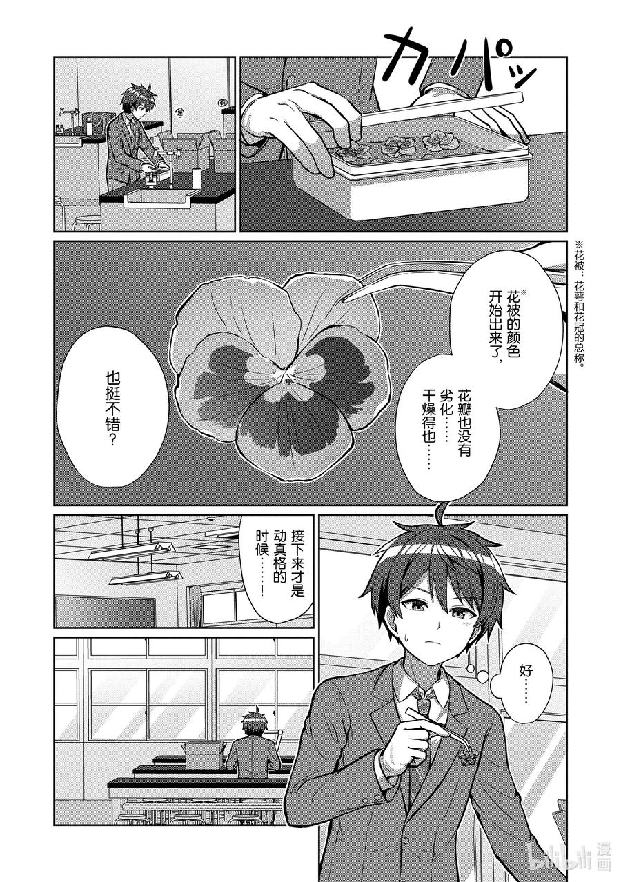 《男女之间的友情存在吗？（不，不存在！！）》02 第二话 第8页