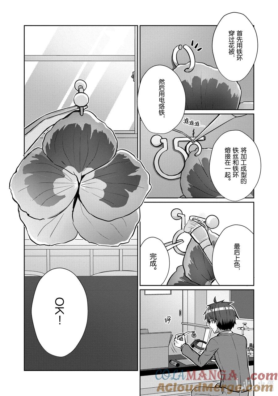 《男女之间的友情存在吗？（不，不存在！！）》02 第二话 第9页