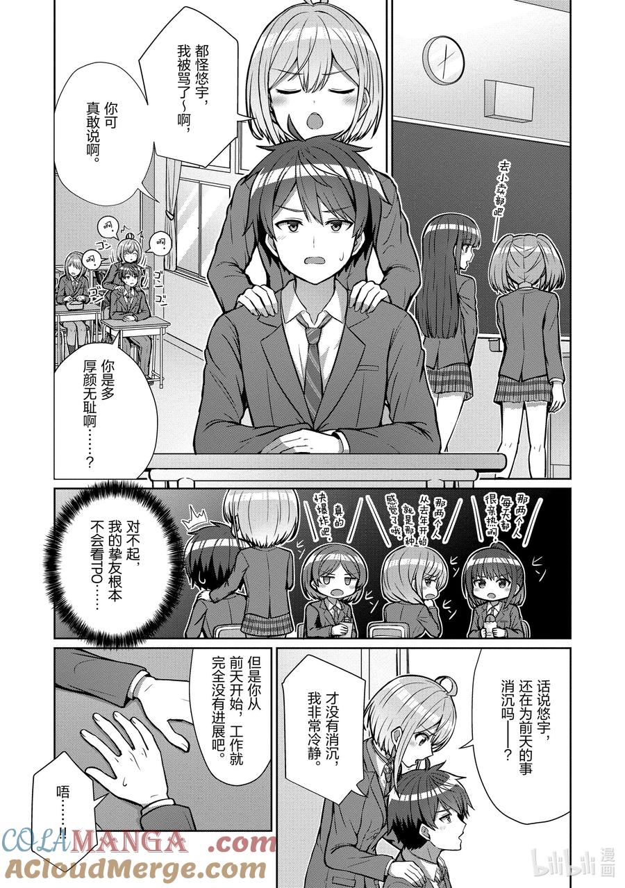 《男女之间的友情存在吗？（不，不存在！！）》03 第三话 第19页