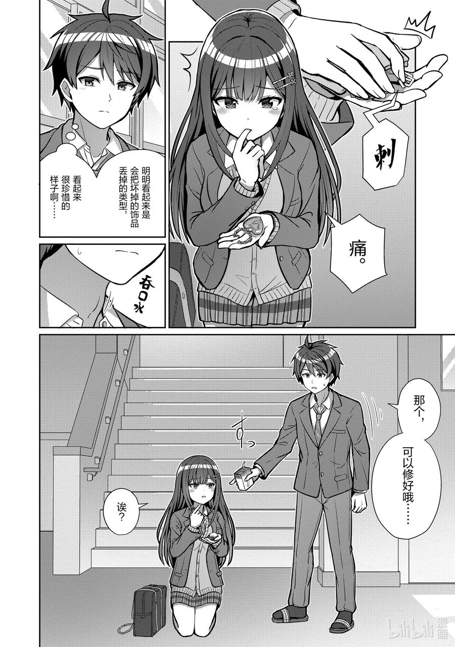 《男女之间的友情存在吗？（不，不存在！！）》03 第三话 第12页