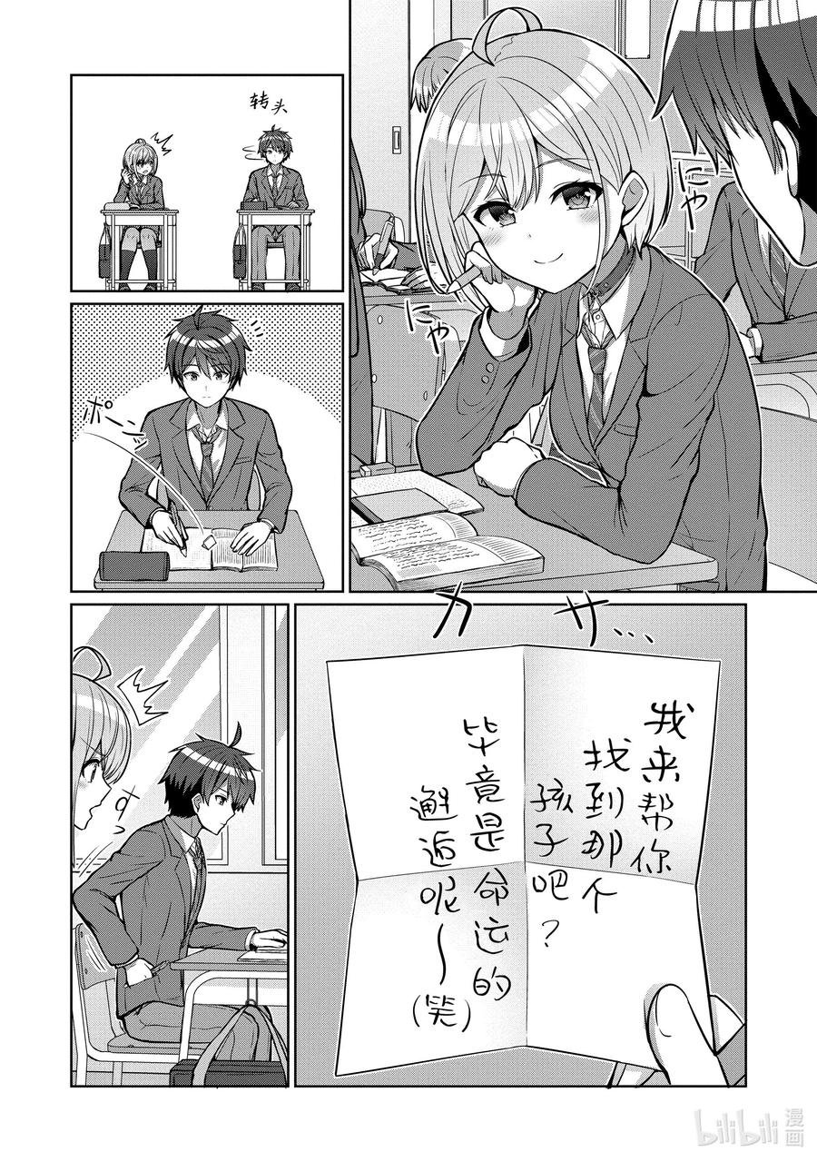 《男女之间的友情存在吗？（不，不存在！！）》03 第三话 第16页
