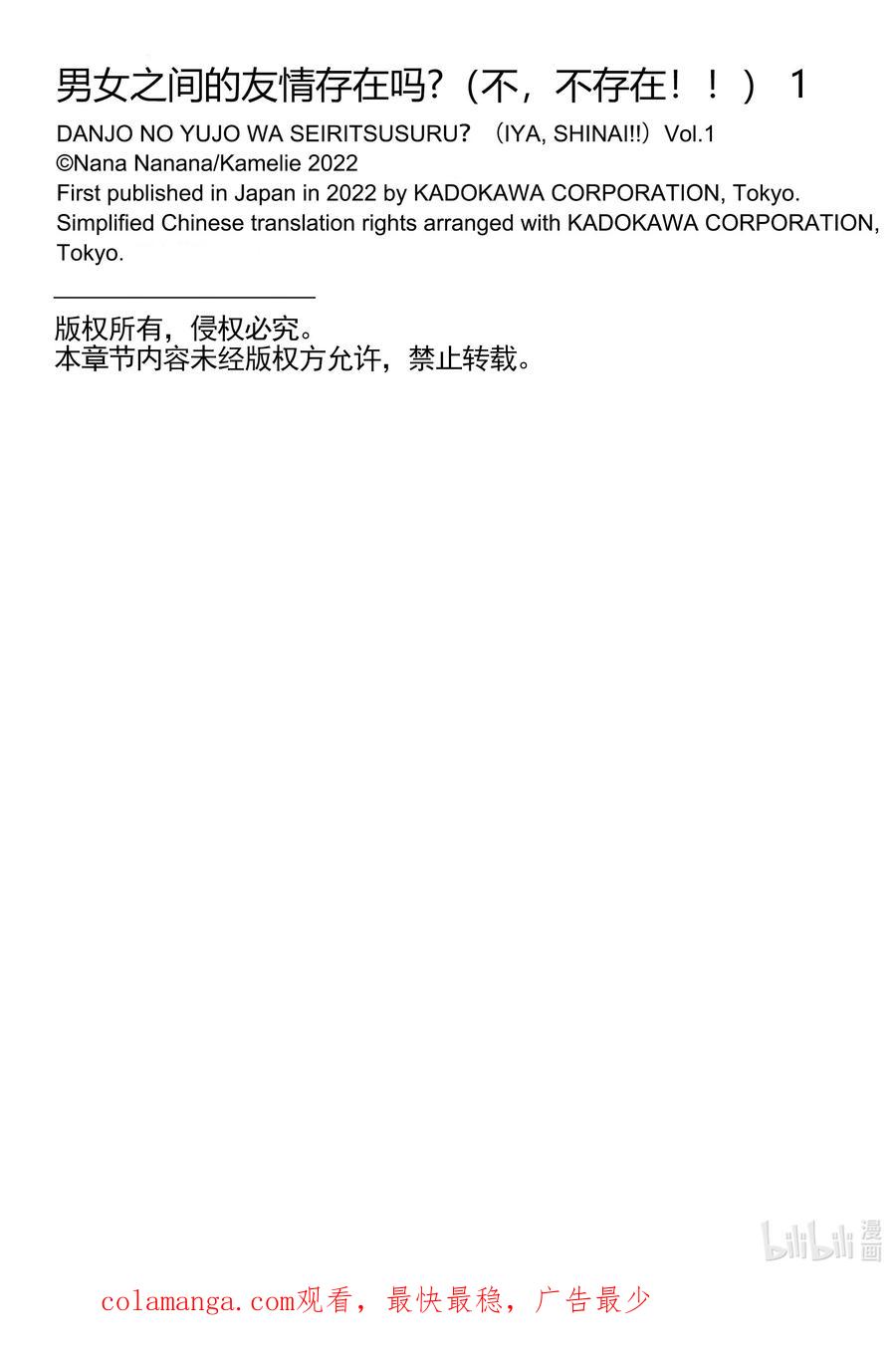 《男女之间的友情存在吗？（不，不存在！！）》03 第三话 第26页