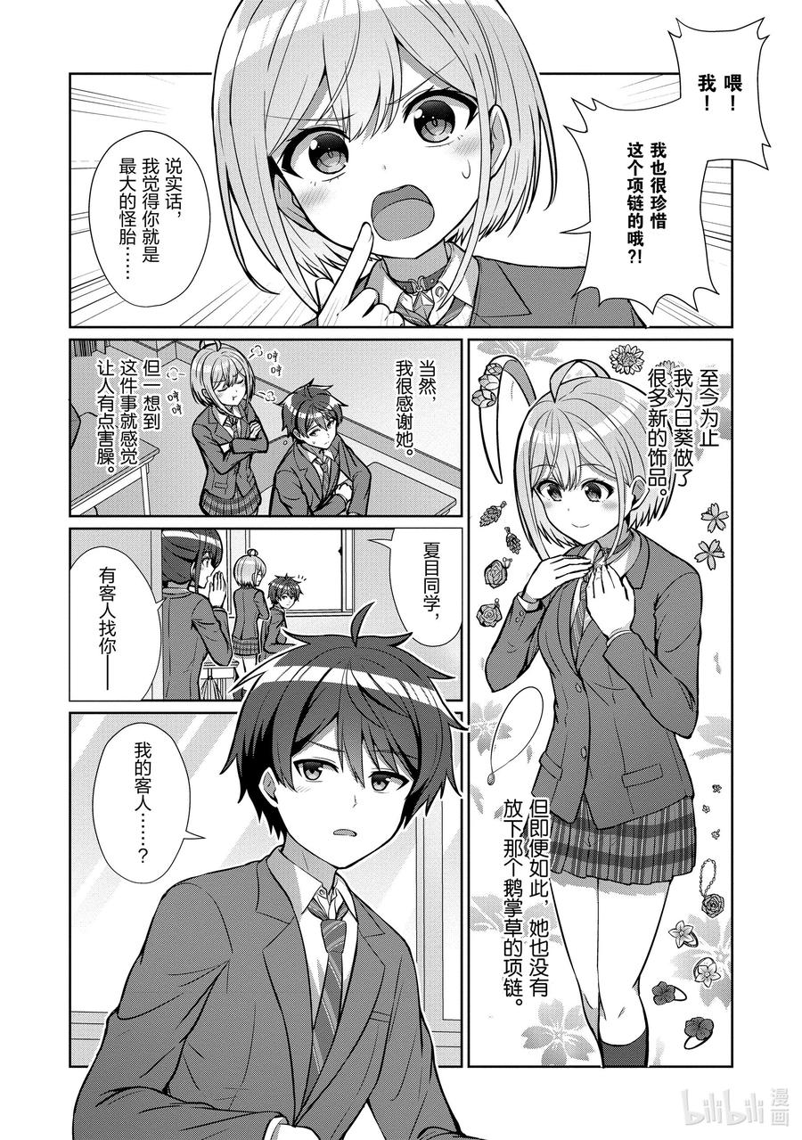 《男女之间的友情存在吗？（不，不存在！！）》03 第三话 第22页