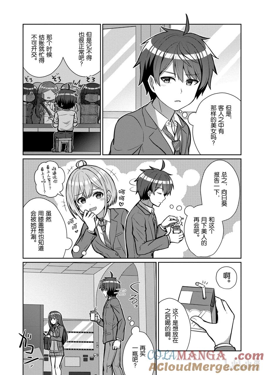 《男女之间的友情存在吗？（不，不存在！！）》03 第三话 第9页