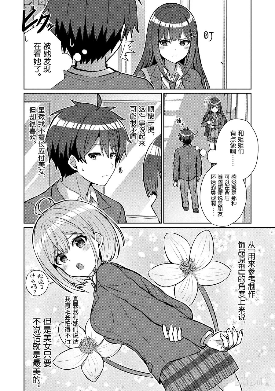 《男女之间的友情存在吗？（不，不存在！！）》03 第三话 第4页