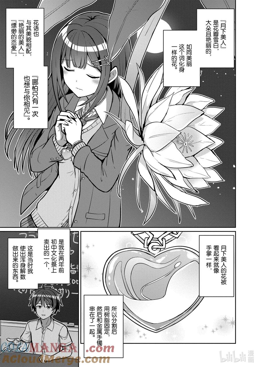 《男女之间的友情存在吗？（不，不存在！！）》03 第三话 第7页