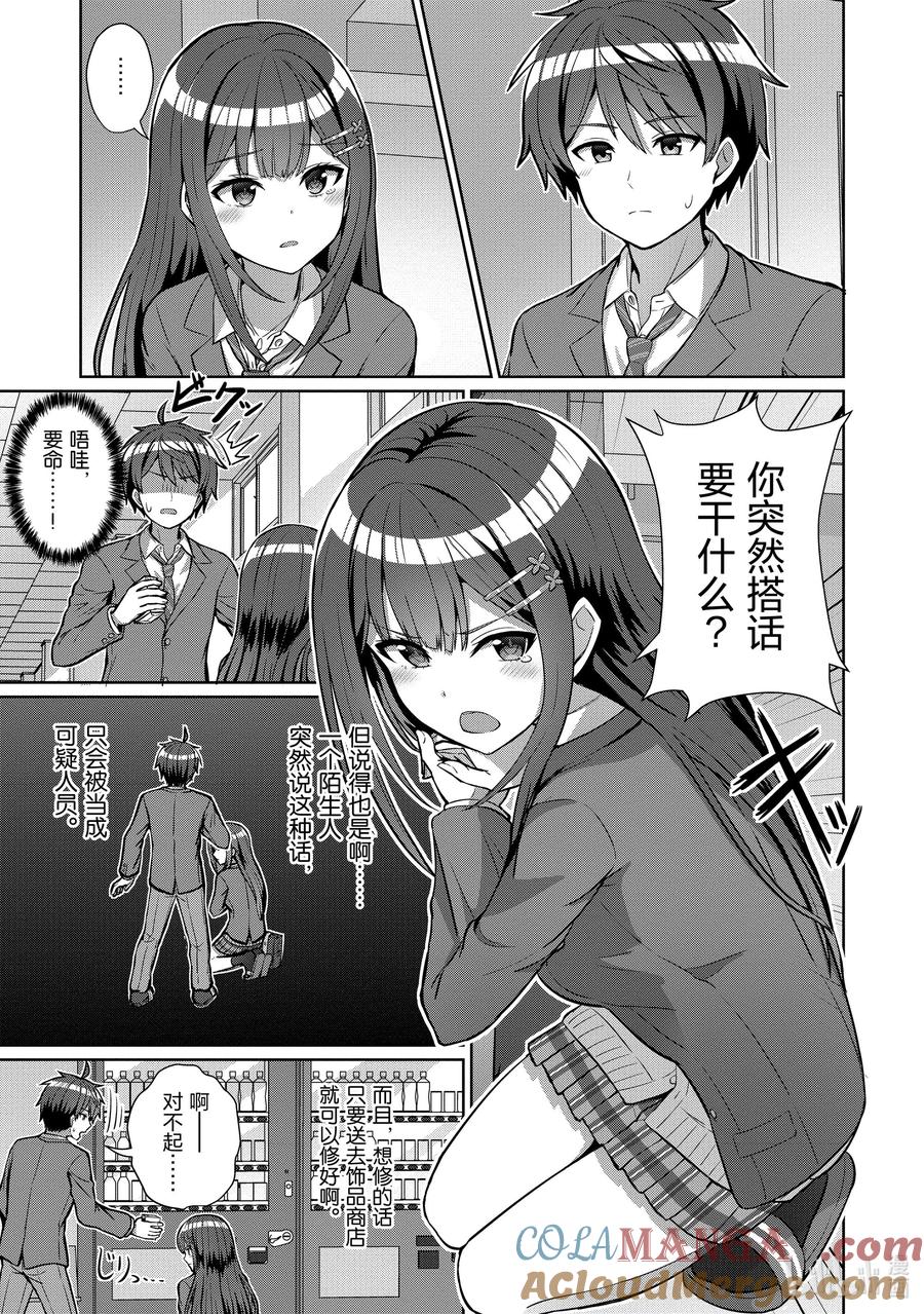 《男女之间的友情存在吗？（不，不存在！！）》03 第三话 第13页
