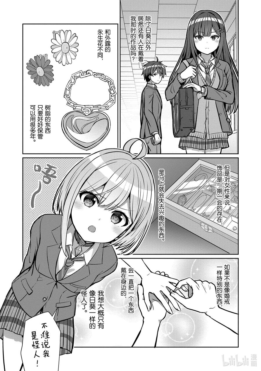 《男女之间的友情存在吗？（不，不存在！！）》03 第三话 第8页