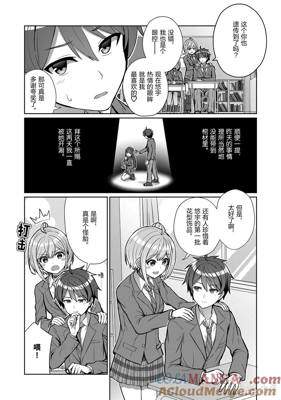 《男女之间的友情存在吗？（不，不存在！！）》03 第三话 第21页