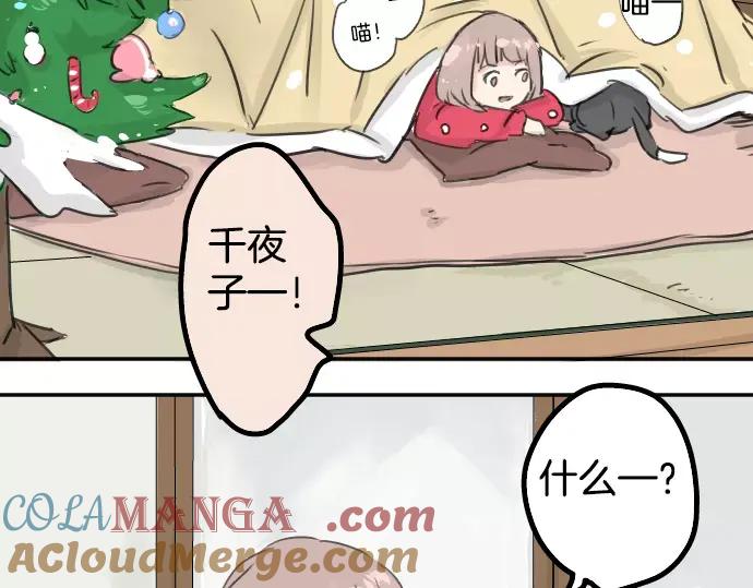 《犬系男子恋爱中》第39话 圣诞节特别篇~有圣诞老公公！！ 第45页