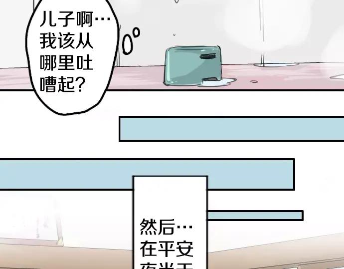 《犬系男子恋爱中》第39话 圣诞节特别篇~有圣诞老公公！！ 第43页