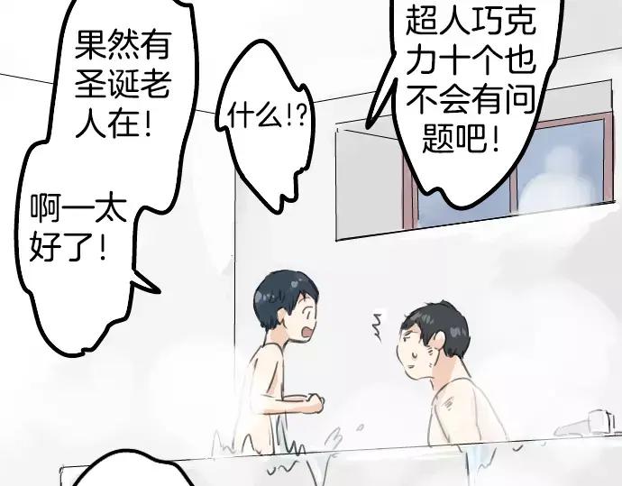 《犬系男子恋爱中》第39话 圣诞节特别篇~有圣诞老公公！！ 第42页