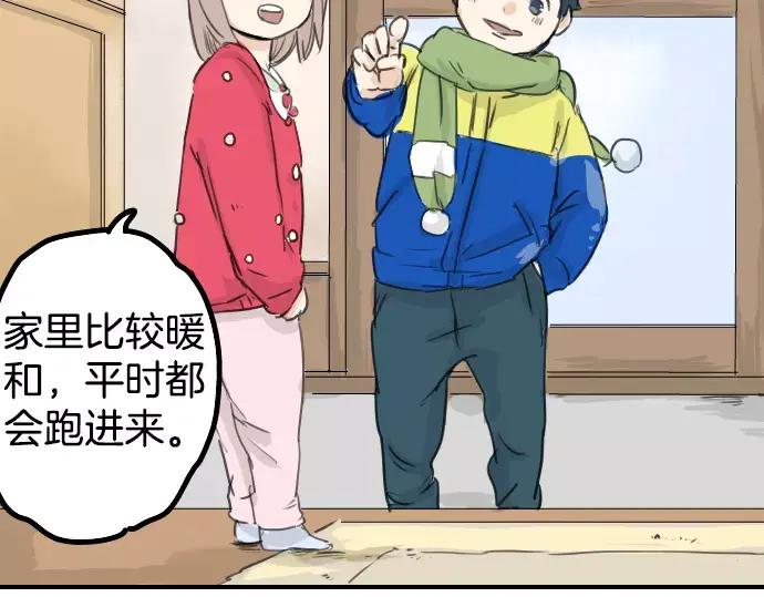 《犬系男子恋爱中》第39话 圣诞节特别篇~有圣诞老公公！！ 第50页