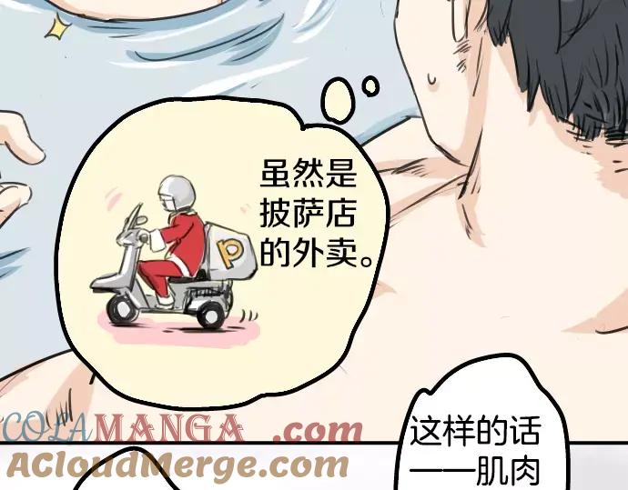 《犬系男子恋爱中》第39话 圣诞节特别篇~有圣诞老公公！！ 第41页