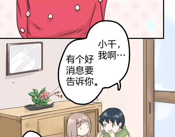 《犬系男子恋爱中》第39话 圣诞节特别篇~有圣诞老公公！！ 第52页