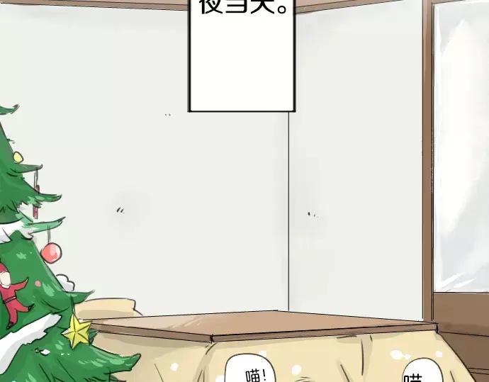 《犬系男子恋爱中》第39话 圣诞节特别篇~有圣诞老公公！！ 第44页