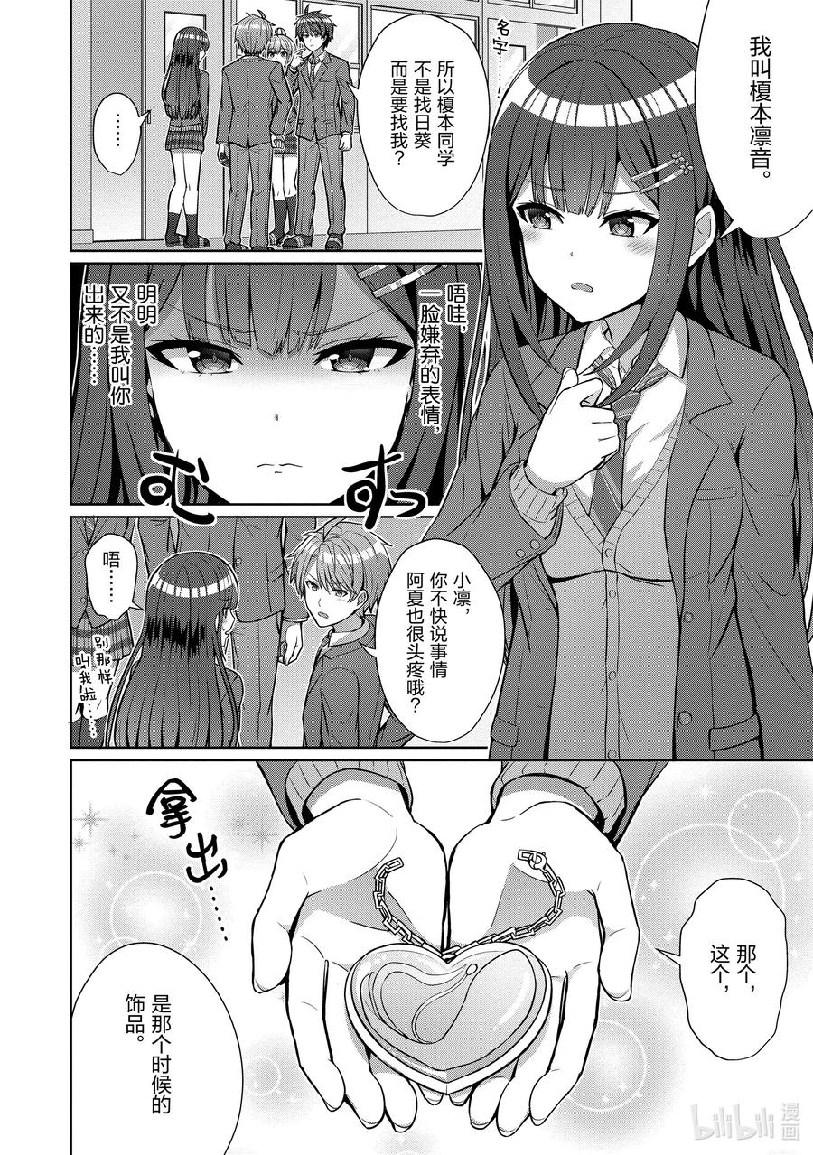 《男女之间的友情存在吗？（不，不存在！！）》04 第四话 第12页