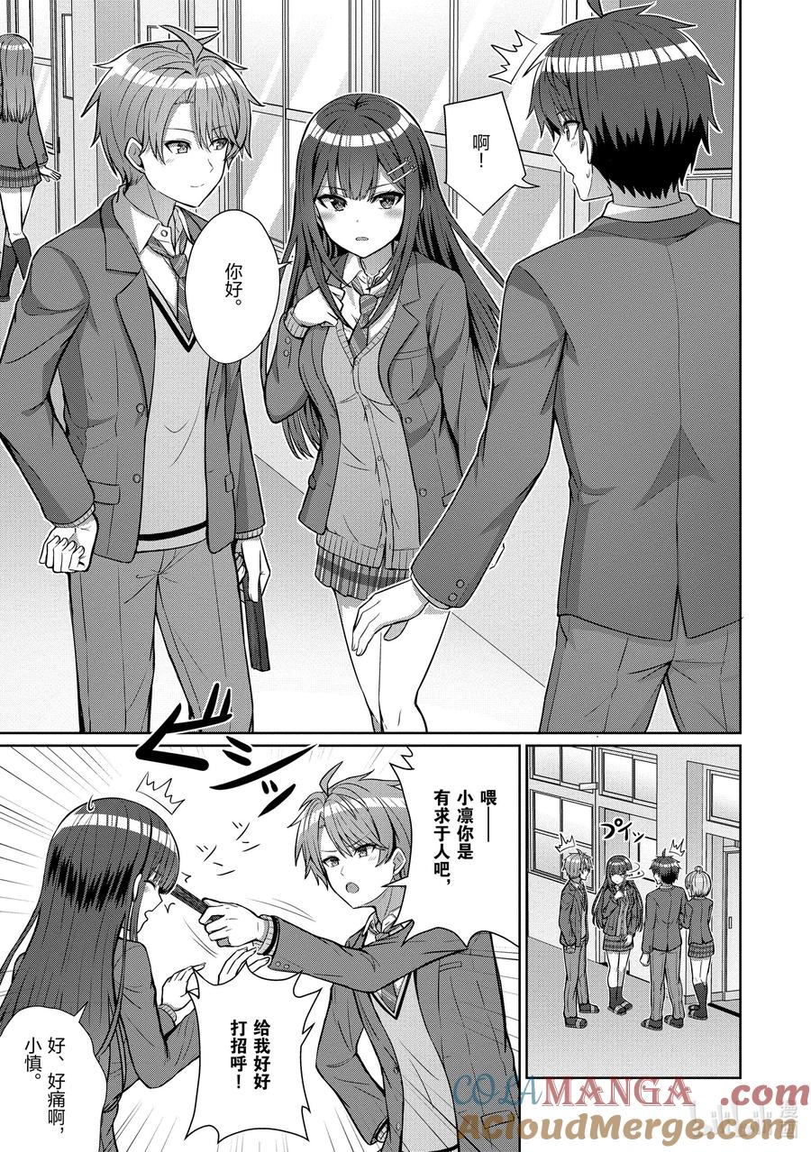 《男女之间的友情存在吗？（不，不存在！！）》04 第四话 第9页