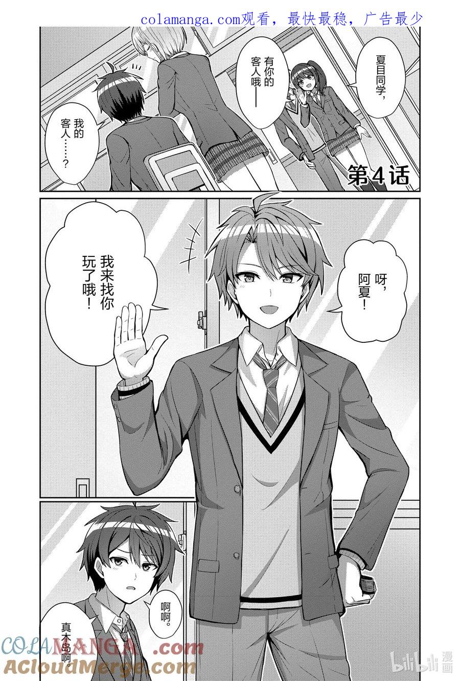 《男女之间的友情存在吗？（不，不存在！！）》04 第四话 第1页