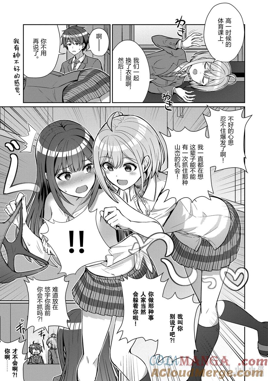 《男女之间的友情存在吗？（不，不存在！！）》04 第四话 第21页