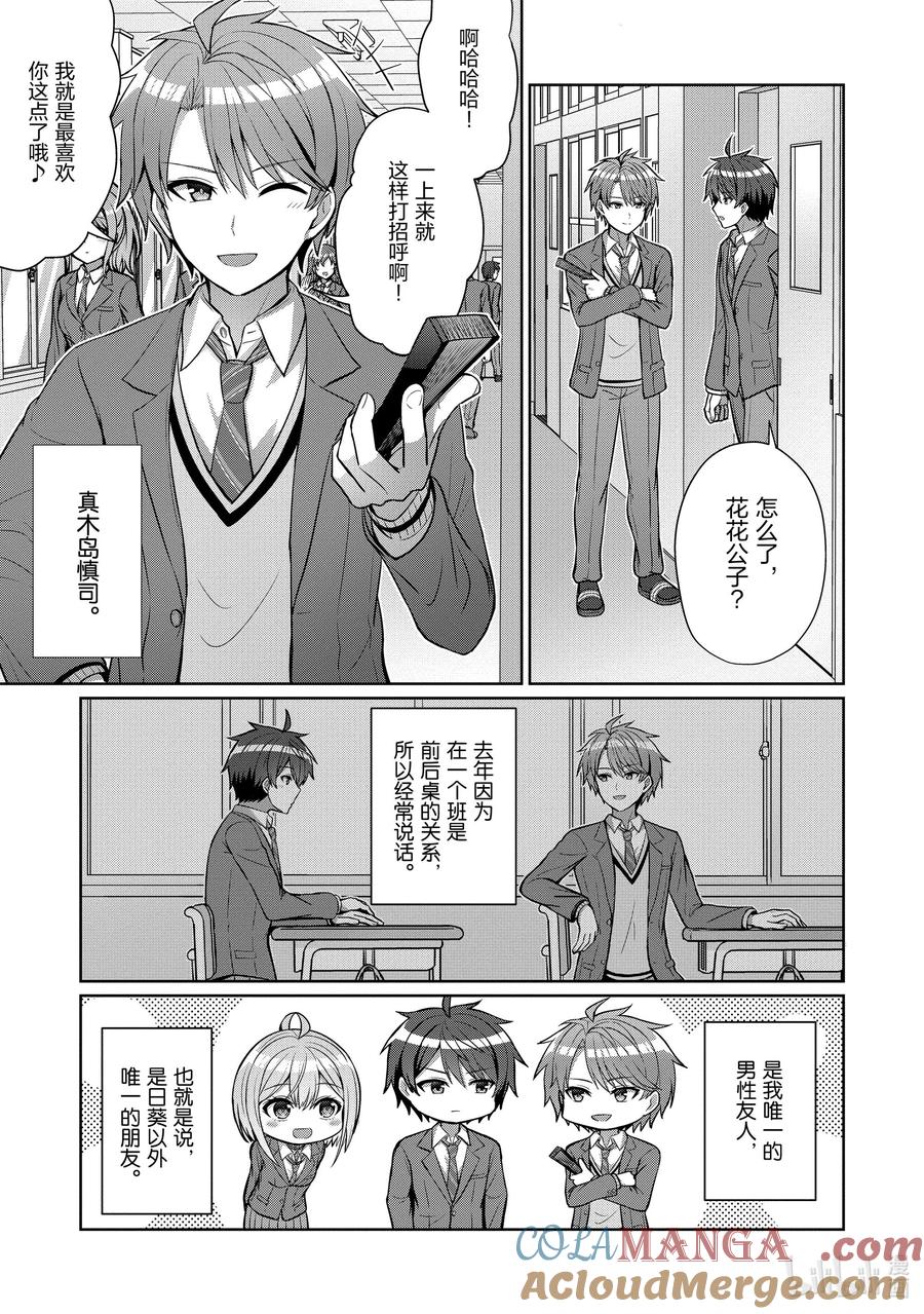 《男女之间的友情存在吗？（不，不存在！！）》04 第四话 第3页