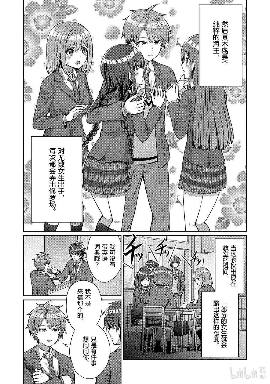 《男女之间的友情存在吗？（不，不存在！！）》04 第四话 第4页